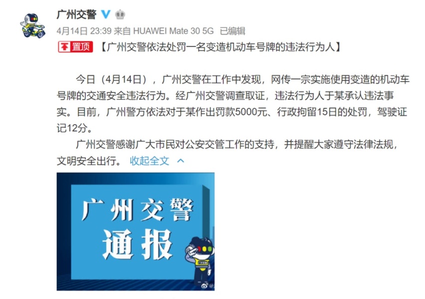 恒大球员当街涂改车牌被拘留，网友：你这一涂把饭碗涂没了