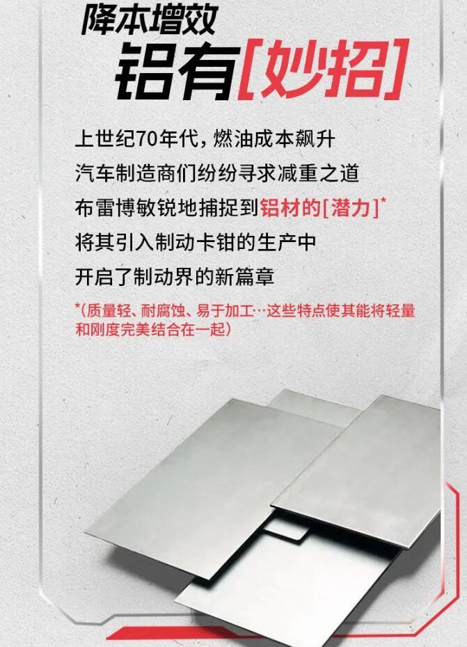 正品布雷博刹车总代理布雷博——给你的爱车“瘦瘦身”