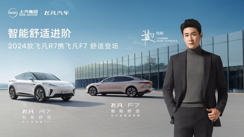智能舒适大展身手！2024款飞凡R7、F7都市版联袂上市