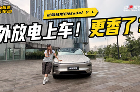 00后家庭第一台车，为啥最终选了特斯拉Model Y L？