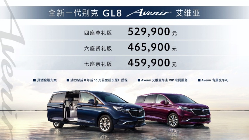 豪华MPV的新标杆，全新一代别克GL8Avenir艾维亚全球