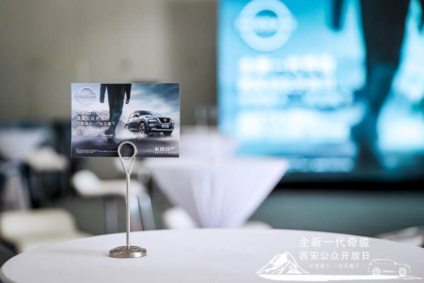 第二代4×4-i智能全模式四驱 公众开放日 开启新一代奇骏全域探享之旅