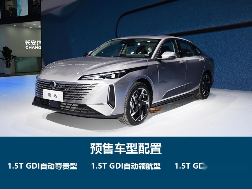 2月20日将开启预售，长安逸达配置表正式公布