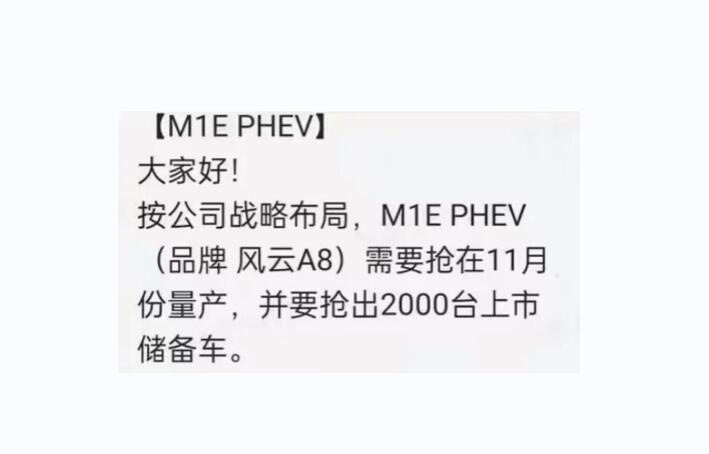 11月正式上市，奇瑞艾瑞泽8 PHEV或将更名为风云A8