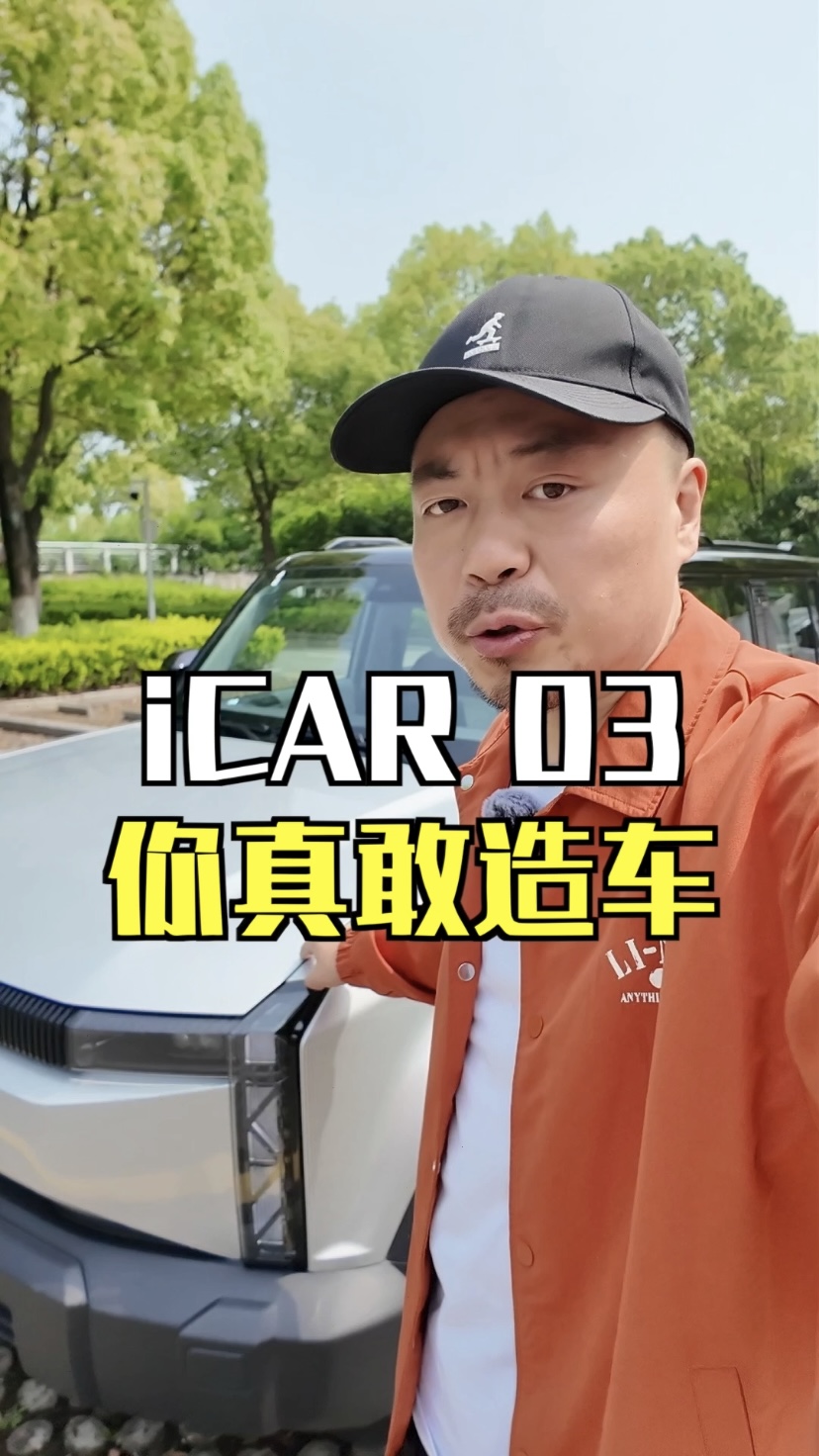 iCAR 03㵨󣬸綯