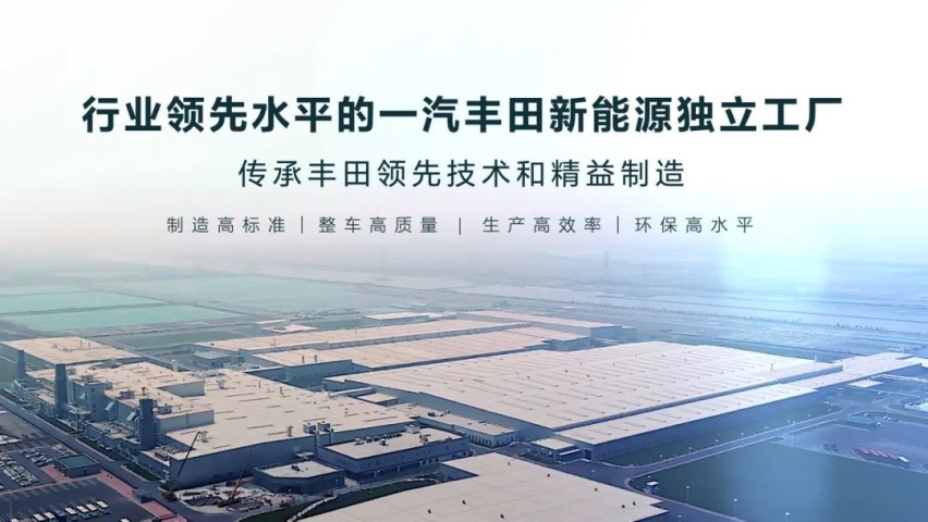 一汽丰田的千万征程