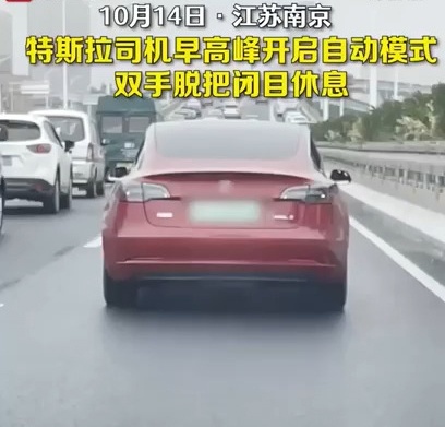 自私过了头！早高峰在车里睡觉 疑似使用特斯拉自动驾驶辅助