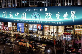 九城天幕同亮，比亚迪以 “闪充” 宣告技术话语权