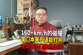 成都车祸涉事车车门本来应能打开 却因电外门拉手失效没能救出