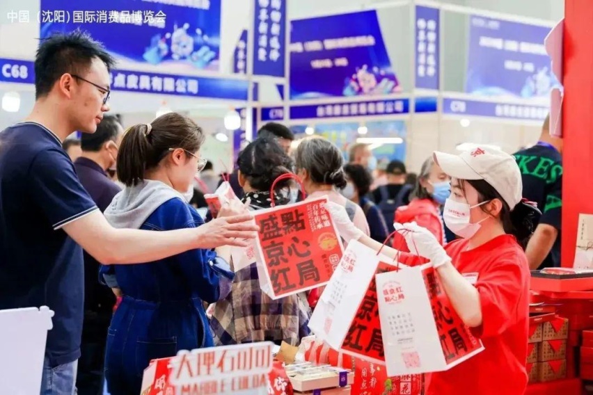 中国（沈阳）国际消费品博览会盛大开幕