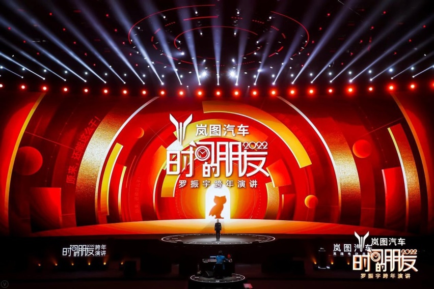 岚图汽车的用户真够“排面”，名字登上世界最大的演讲屏幕