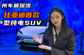 “吃胖版海豹”？比亚迪海洋网首款中型纯电SUV亮相广州车展！