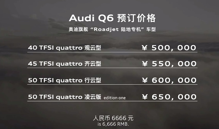 50万起，上汽奥迪Q6开启预订！整车尺寸超越奥迪Q7