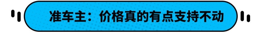 咬牙都要买！这SUV巨降16万 消费者狂喜 但他表示...