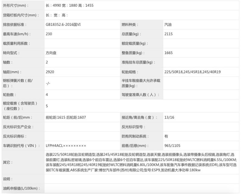 红旗H6申报信息曝光 采用掀背造型 搭载2.0T高低功率发动机