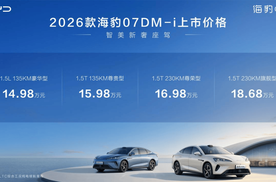 入门即满配 比亚迪2026款海豹07DM-i正式上市 14.98万元起