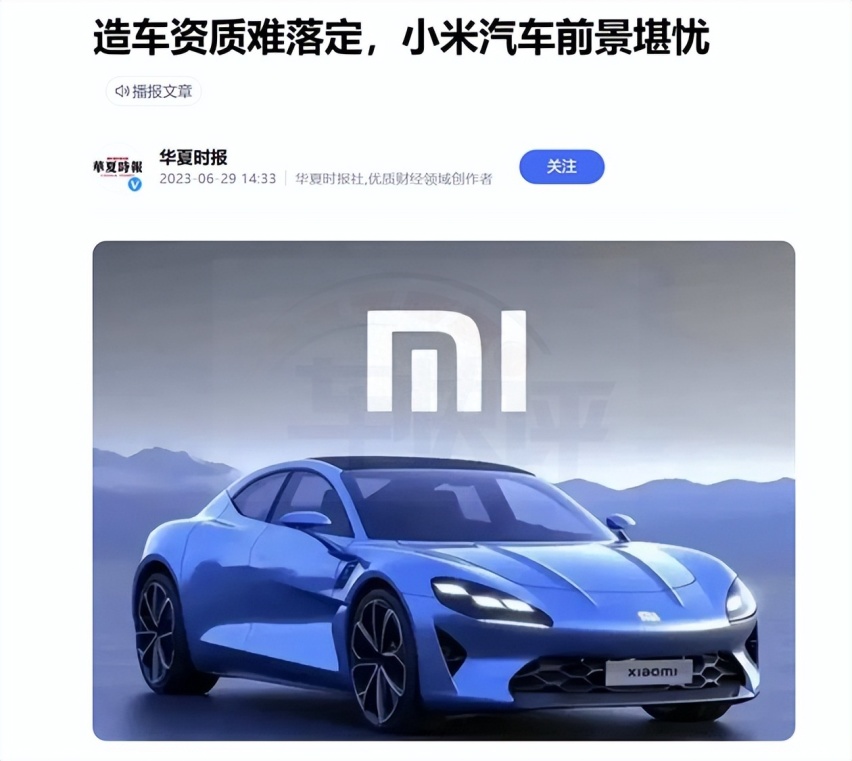 投入100亿美元造车的小米，为何备受质疑？