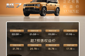 预售权益价17.18万起 广汽传祺越7又开始掀桌子了