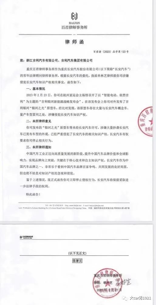 涉嫌抄袭？长安和吉利“撕”起来了