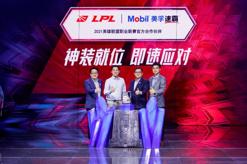 英雄联盟职业联赛迎来新赞助商 将与美孚速霸™开启三年合作
