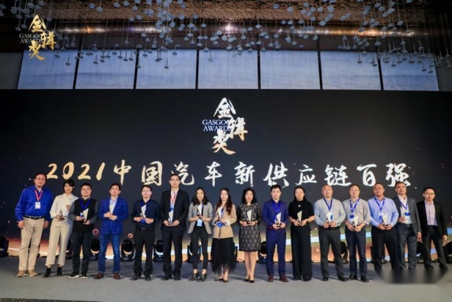 2021盖世汽车金辑奖中国汽车产业新供应链百强揭晓