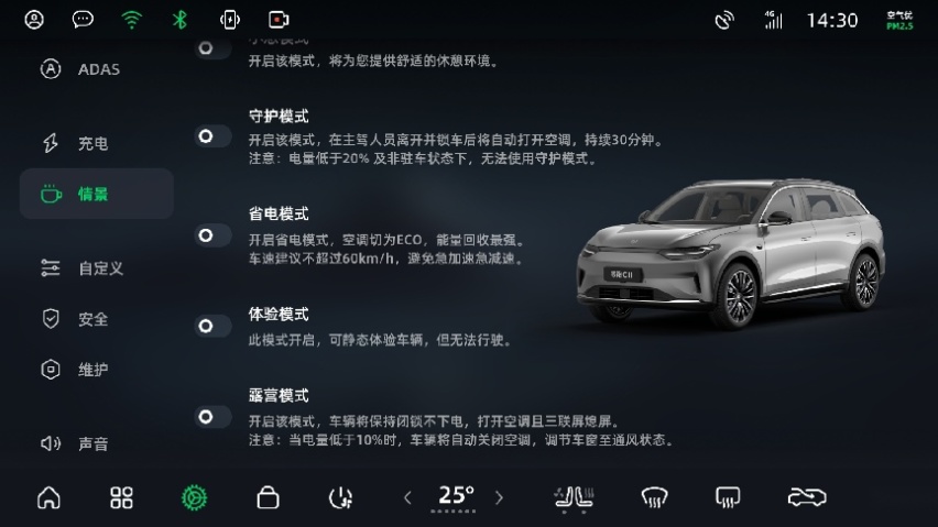 Leapmotor OS 3.0智能座舱 零跑C11 OTA升级