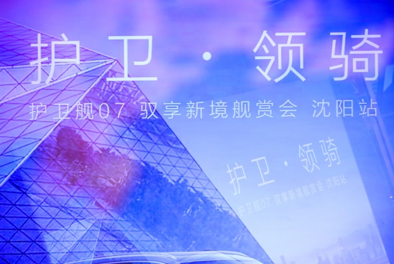 感受“护卫·领骑”的不俗实力， 驾遇护卫舰07的战斗野心