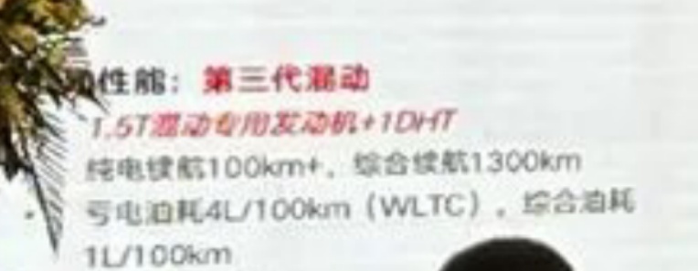 奇瑞放大招！艾瑞泽8 PHEV版现身，百公里1L油，还看秦PLUS？