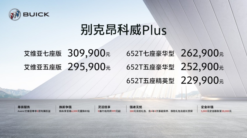 别克昂科威PLUS正式上市 2833mm超长轴距/智能配置丰富