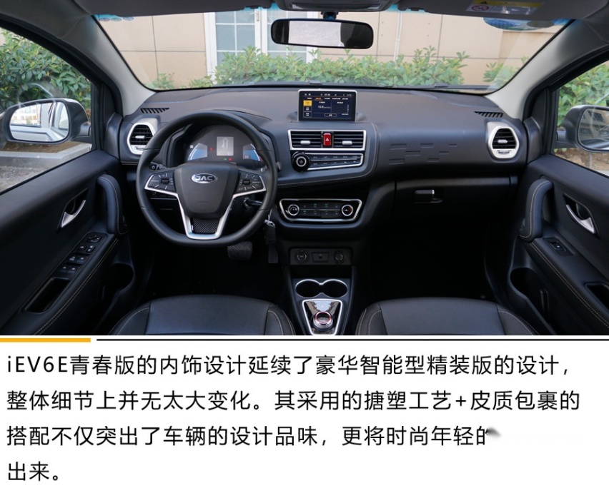 时尚新面貌的通勤选择 江淮iEV6E青春版体验试驾