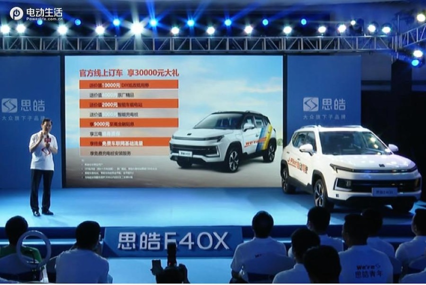 思皓E40X补贴后售13万起 德系品质/续航502km
