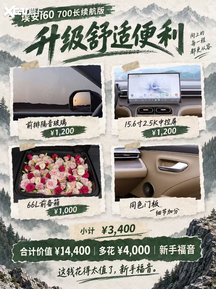 多4000元升9项！700长续航版值14400元