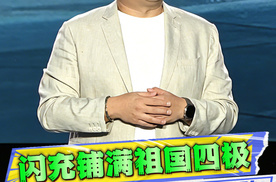 难走的路才有意义，比亚迪闪充直通可可托海！