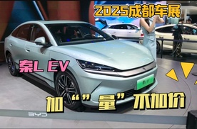 这个七夕来比亚迪展台看梦中秦车呀