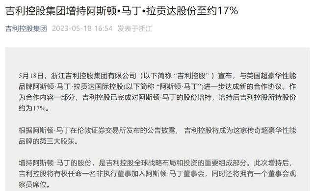 再收超豪华性能品牌，吉利成阿斯顿·马丁第三大股东，有钱任性？