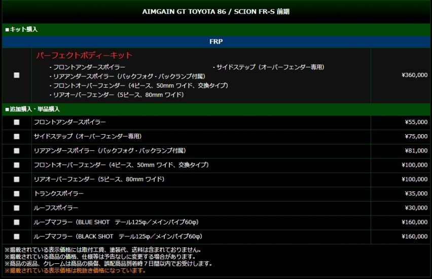 86/BRZ进阶高端必备，AIMGAIN雷车套件上身事半功倍