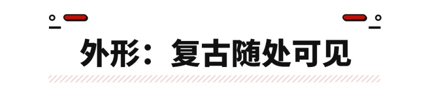 复古造型 3.0T动力，日产要打造新传奇车！