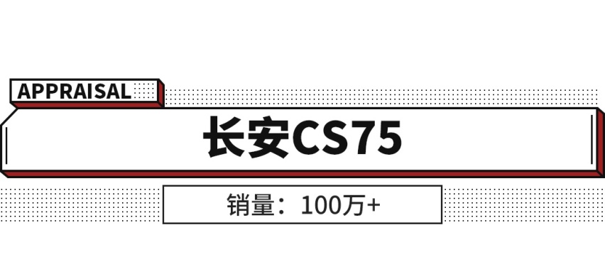 10年卖了超400万辆！这些车成了国产标杆！大写的服