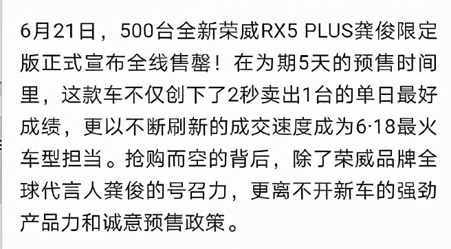 3分半抢完100辆,荣威rx5 plus表示明星联名卖车有搞头