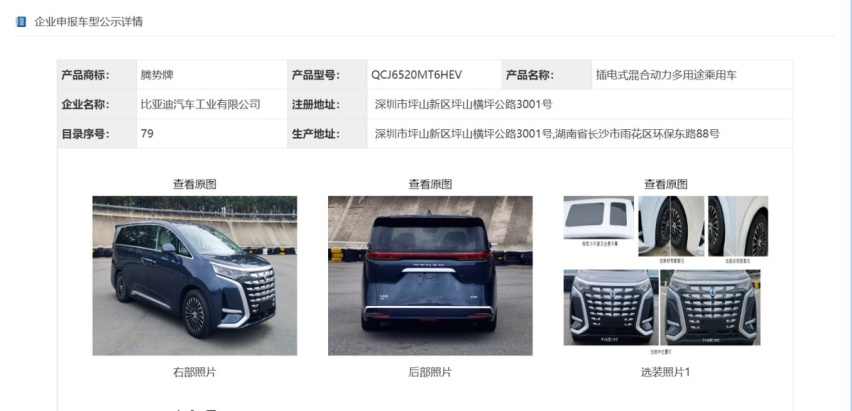 腾势D9工信部目录参数全曝光 优异性能得以印证