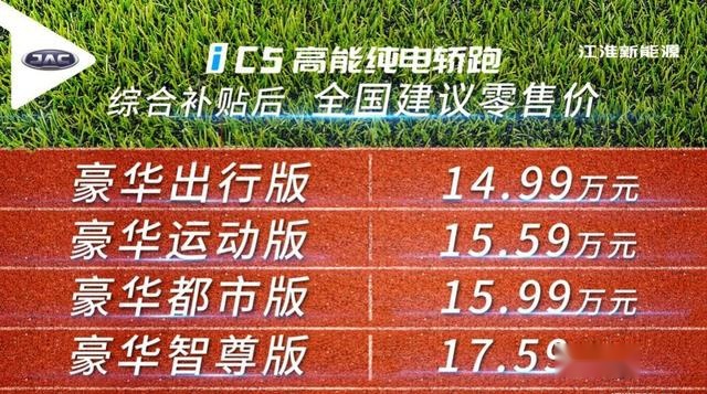 14.99万起 续航530km 3年7折回购 这款纯电轿跑要“逆天”?