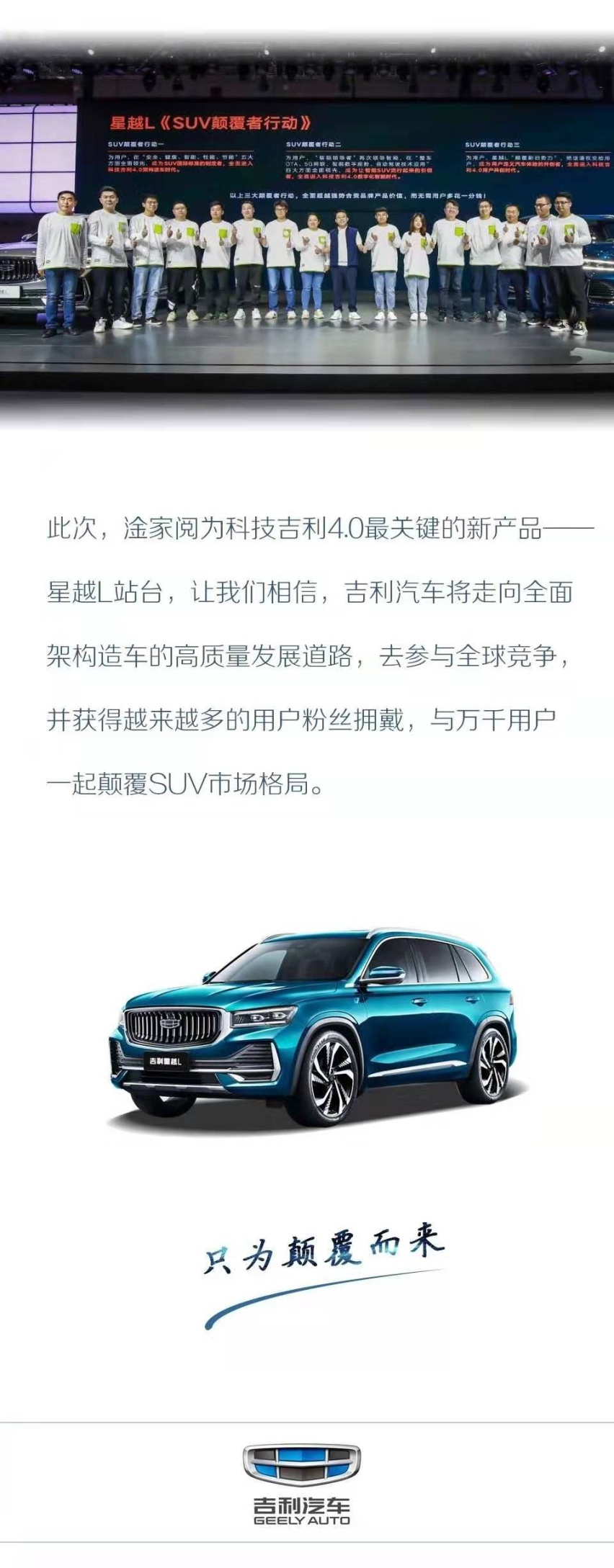 汽车品评 | 将颠覆基因融于血脉 星越L树立SUV高价值新标