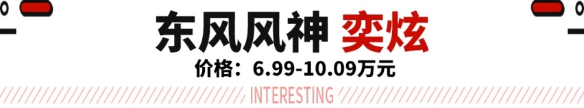 15万级高尖车型，开上TA们感觉能赢全世界！