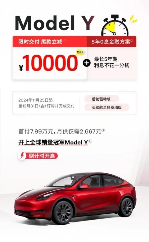 特斯拉放大招！Model Y官降1万+5年免息，限时23.99万元起