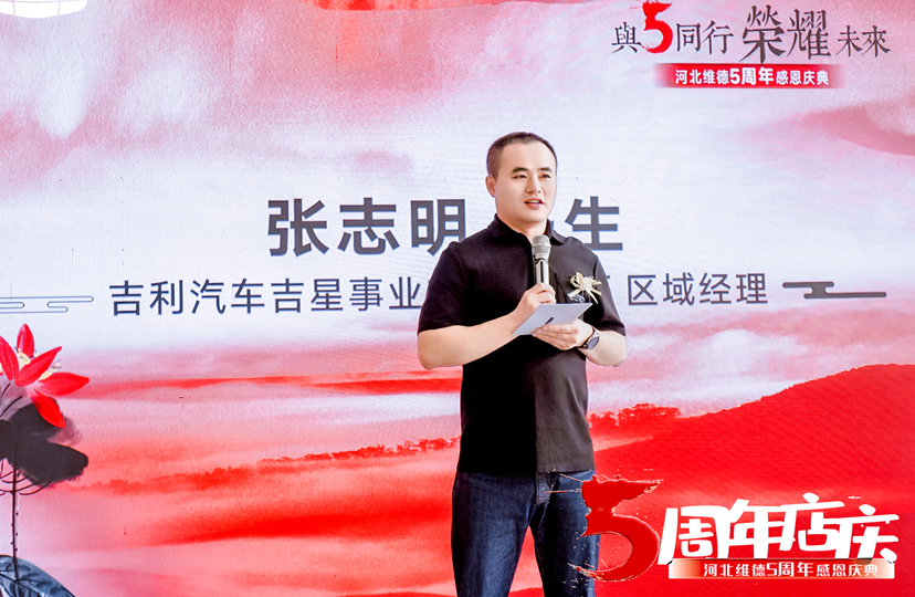 与5同行 河北维德吉利5周年感恩庆典圆满结束