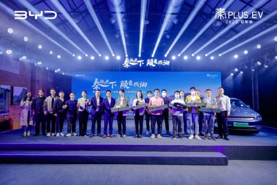 以冠军之名，乘碾压之势！比亚迪秦PLUS EV 2023冠军版羊城上市