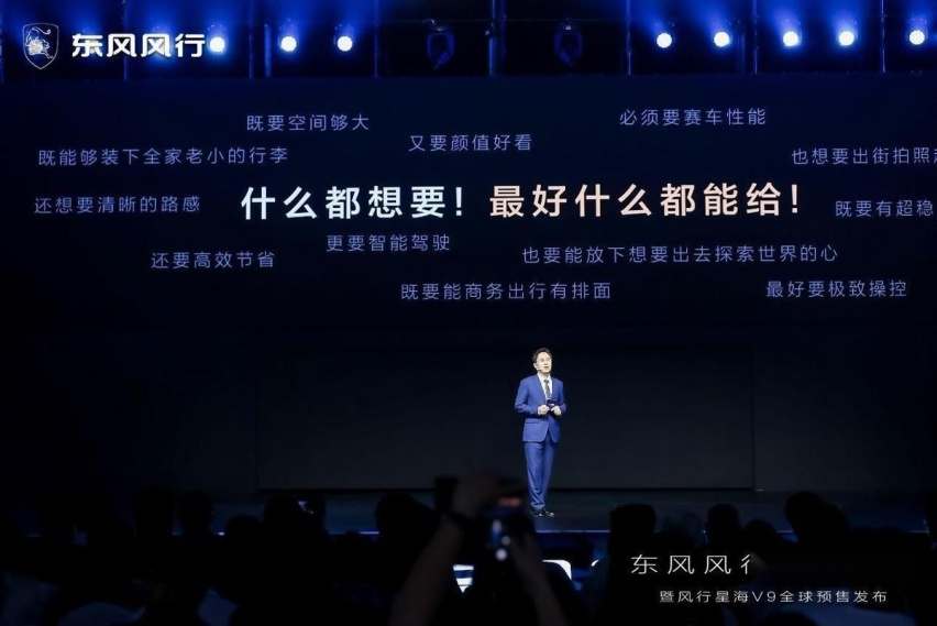 风行星海V9全球预售 豪华新能源MPV重塑智慧出行新纪元