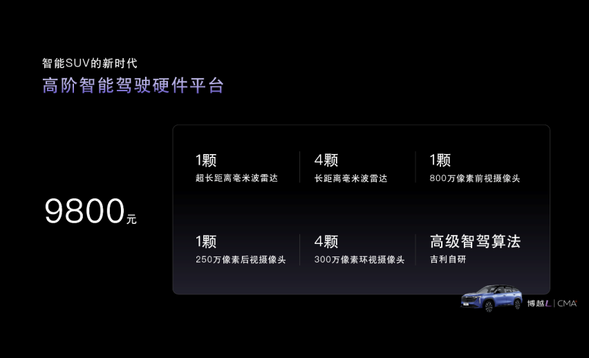 售价12.57万元起 吉利博越L正式上市