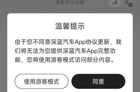 深蓝汽车APP更新协议现不合理条款：不看广告就不能使用远控功能