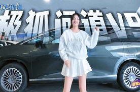 【乐阳频道】宜商宜家MPV 极狐问道V9 十大旗舰价值太能打
